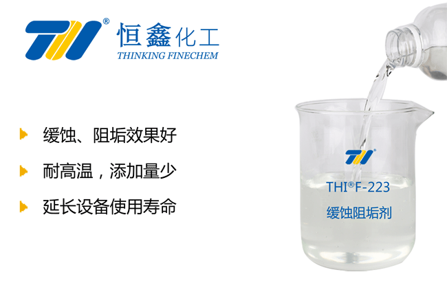 THIF-223循環水阻垢劑產品圖